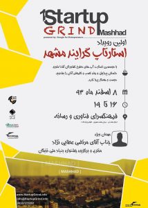 رویداد-استارتاپ-گرایند
