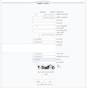 راهنمای ثبت نرم افزار