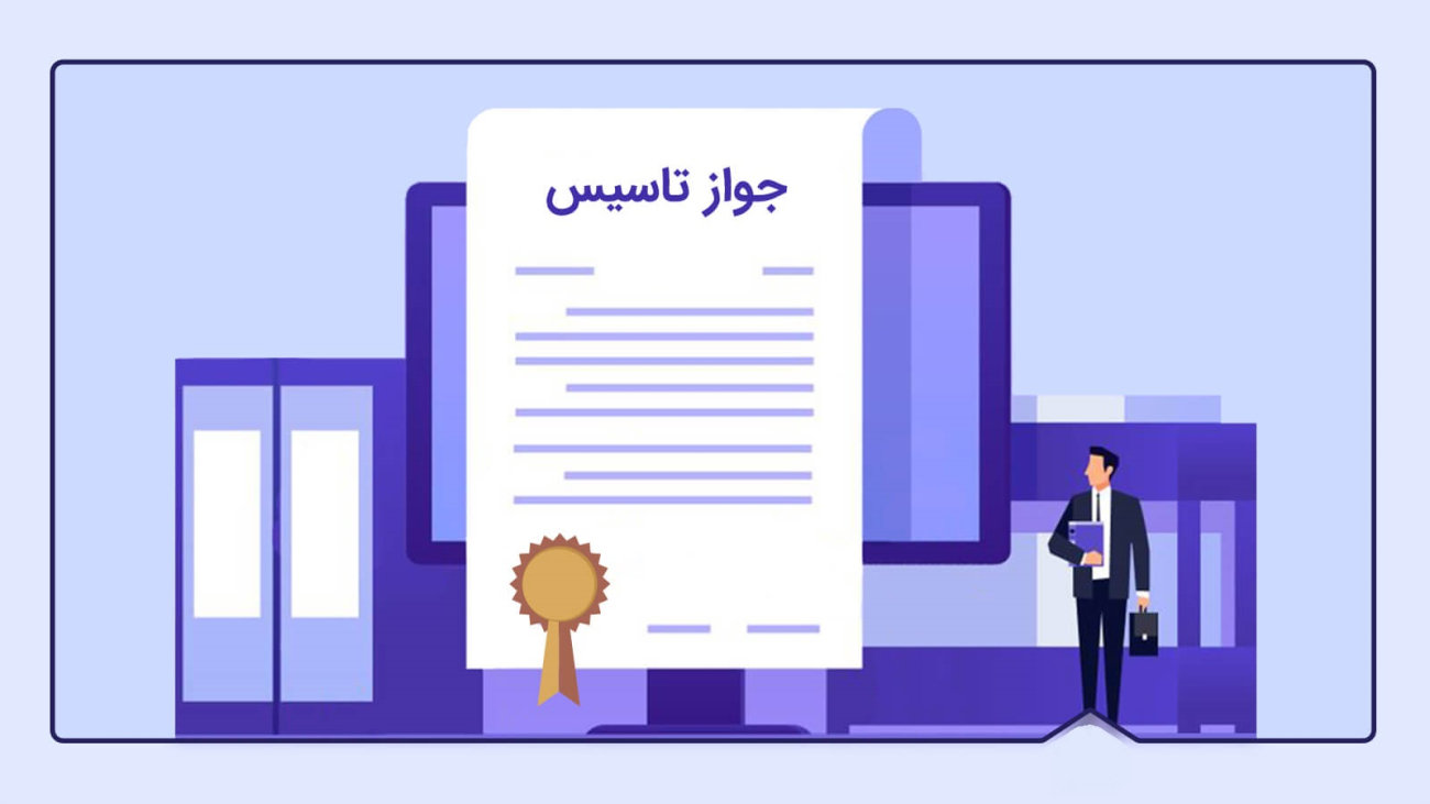 Conditions-for-obtaining-an-established-license