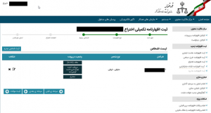 آموزش ثبت اظهارنامه تکمیلی اختراع