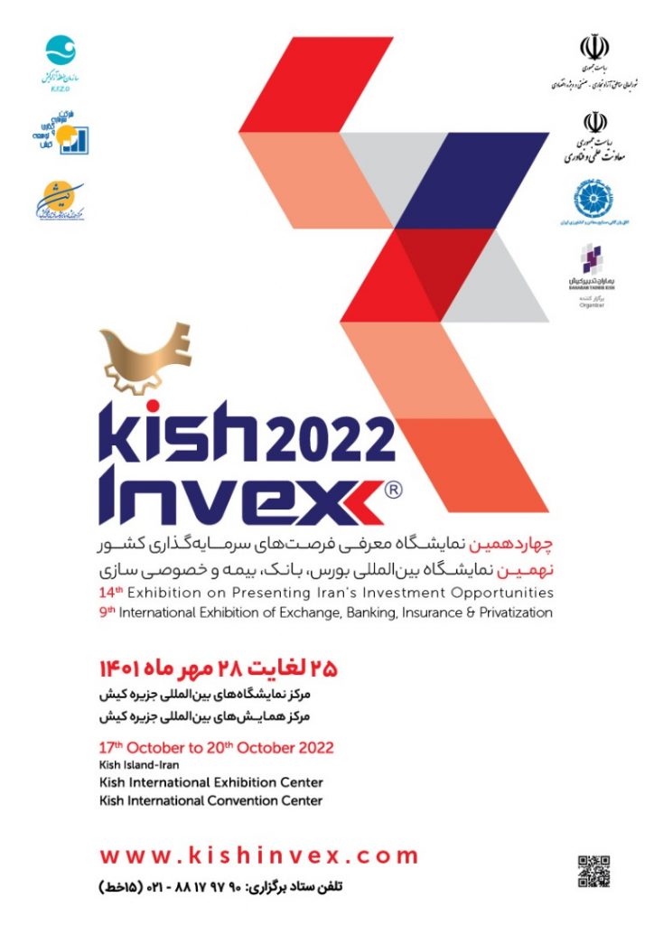 کیش اینوکس 2022 – کیش اینوکس