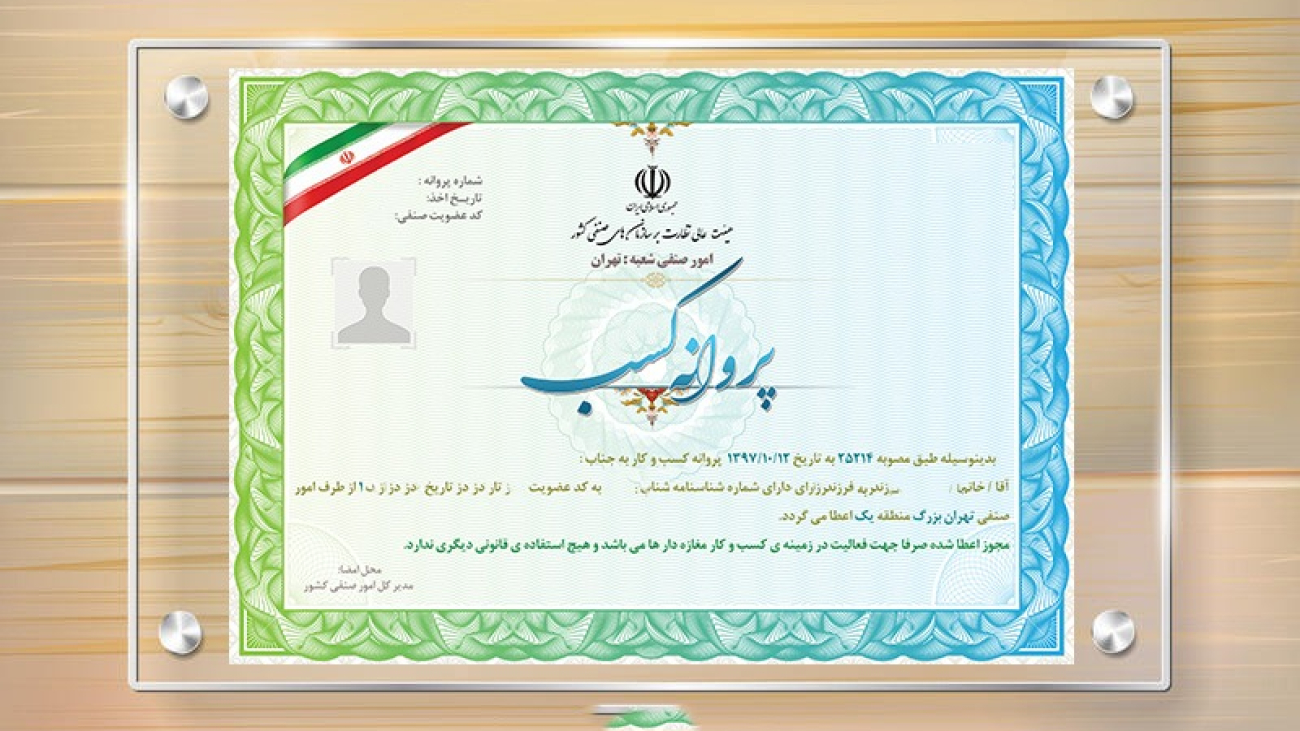 22فایل-لایه-باز-پروانه-کسب-و-کار