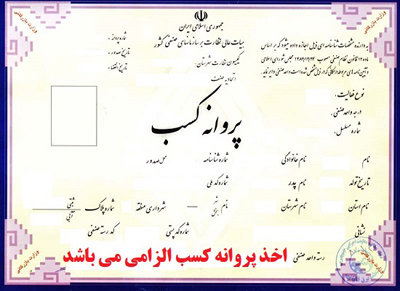 پروانه کسب و کار
