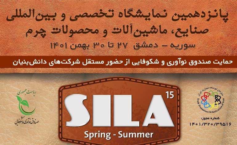 حضور شرکت‌های دانش بنیان ایرانی در نمایشگاه سوریه